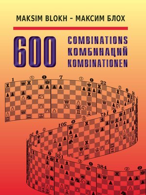 cover image of 600 комбинаций
